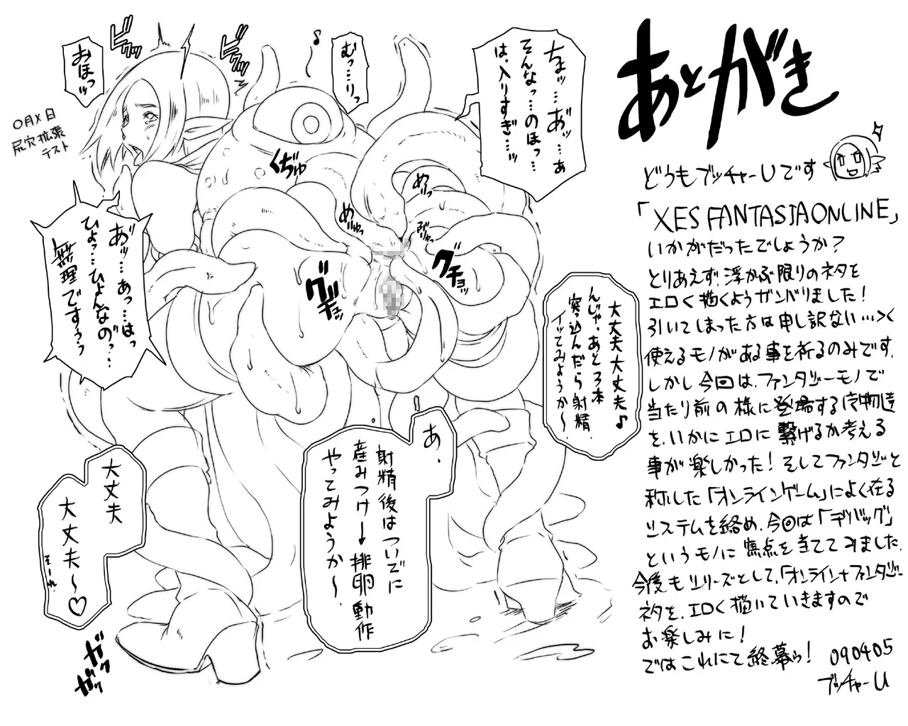 XES FANTASIA ~Excess Fantasia Ver. 1.0~
